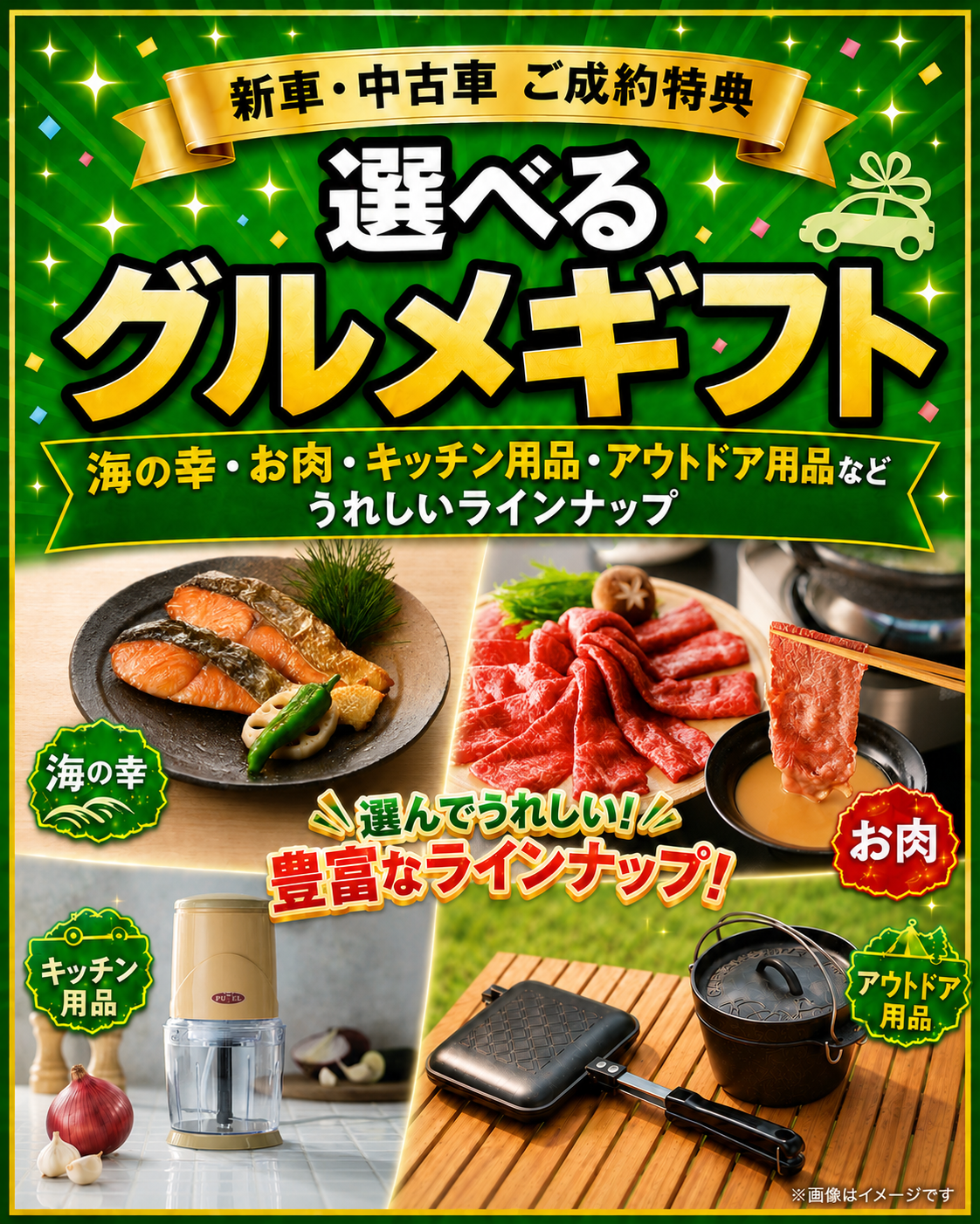 選べるギフト